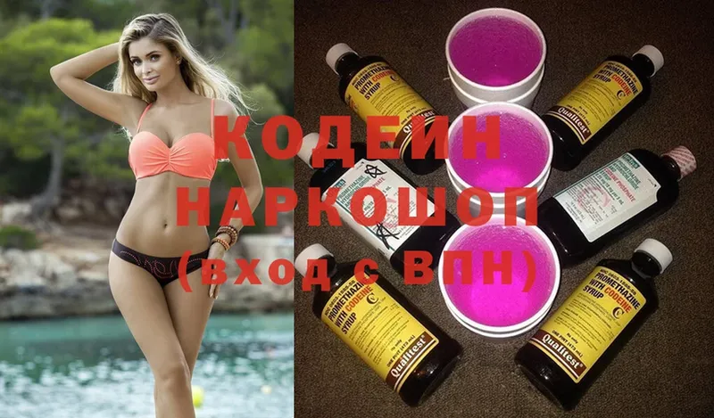 Кодеин Purple Drank  даркнет сайт  Катав-Ивановск 